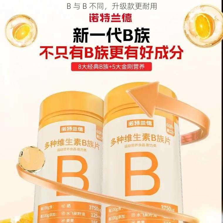 B 与 B 不同，升级款更耐用