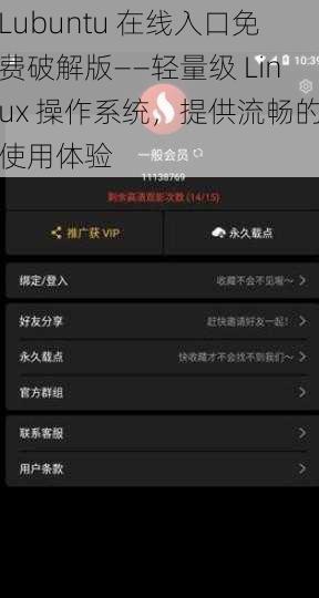 Lubuntu 在线入口免费破解版——轻量级 Linux 操作系统，提供流畅的使用体验