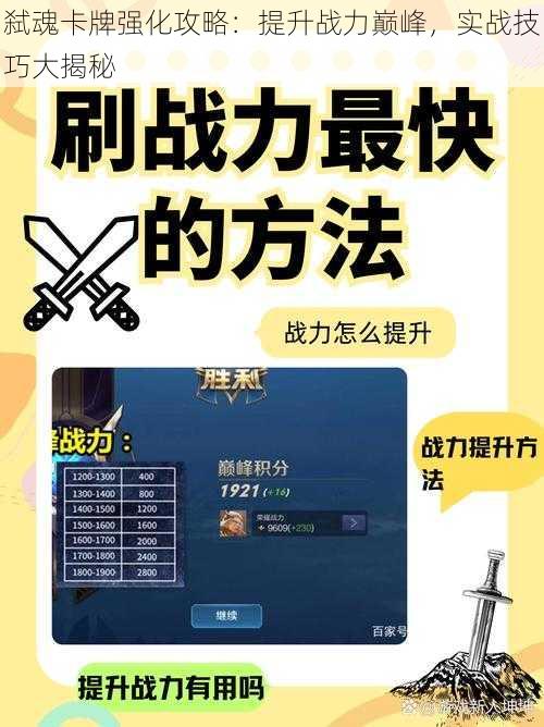 弑魂卡牌强化攻略：提升战力巅峰，实战技巧大揭秘