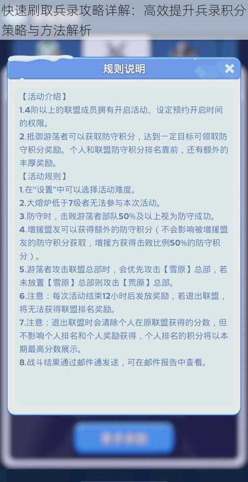 快速刷取兵录攻略详解：高效提升兵录积分策略与方法解析