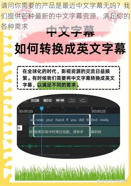 请问你需要的产品是最近中文字幕无吗？我们提供各种最新的中文字幕资源，满足你的各种需求