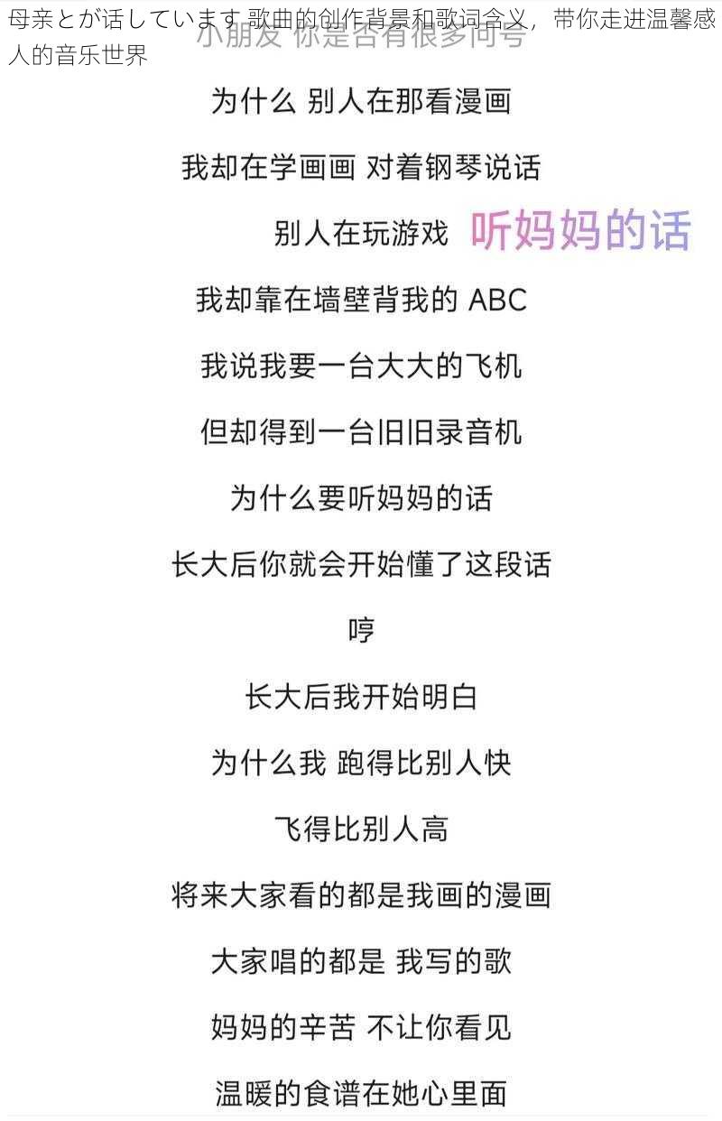 母亲とが话しています 歌曲的创作背景和歌词含义，带你走进温馨感人的音乐世界