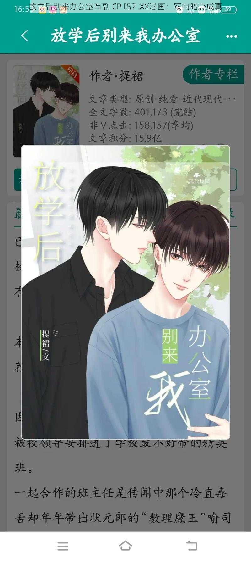 放学后别来办公室有副 CP 吗？XX漫画：双向暗恋成真