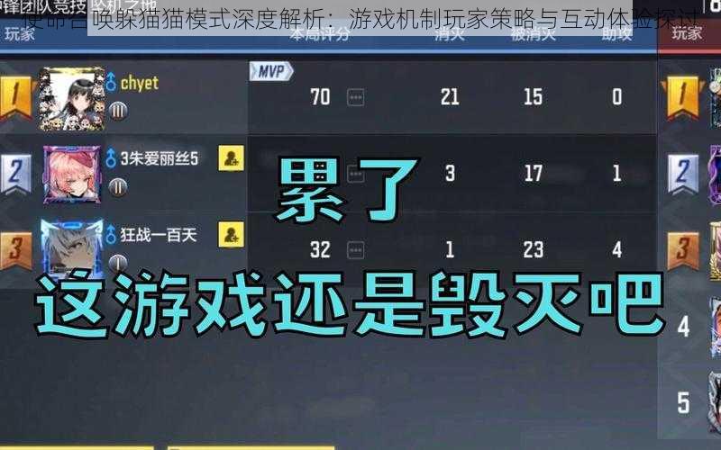 使命召唤躲猫猫模式深度解析：游戏机制玩家策略与互动体验探讨