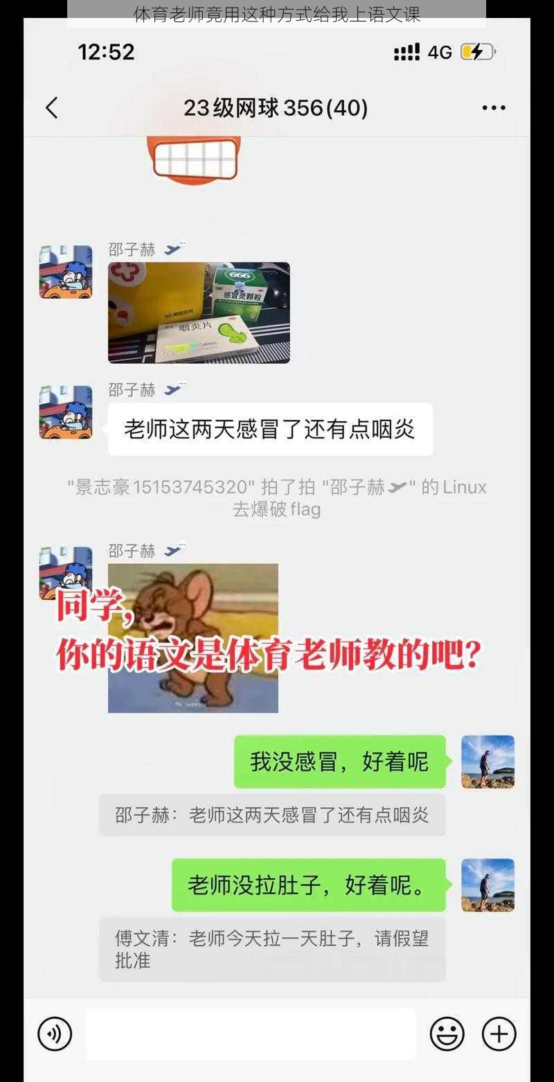 体育老师竟用这种方式给我上语文课