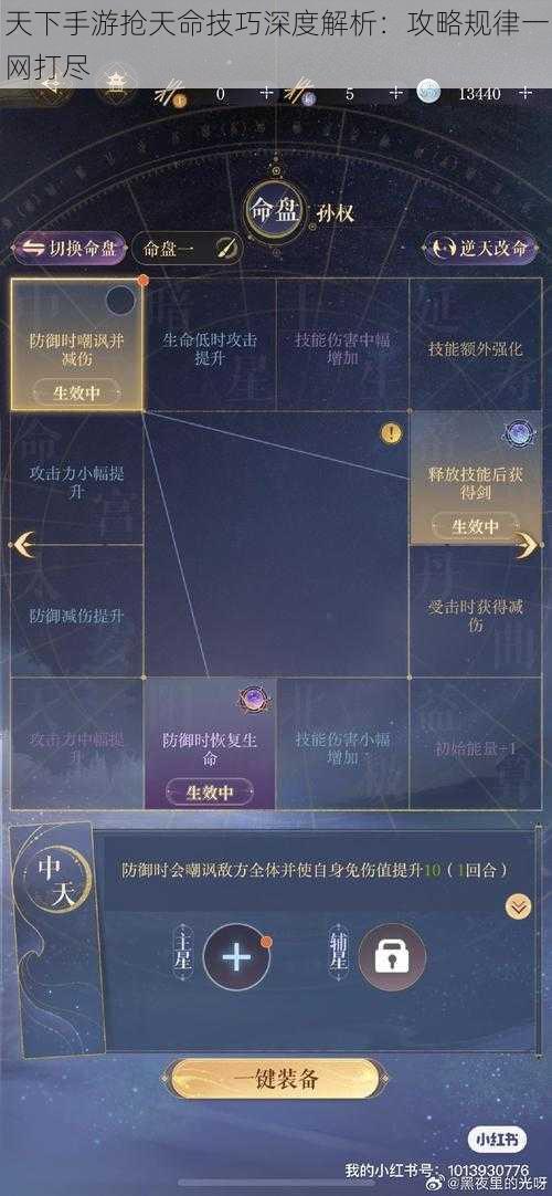 天下手游抢天命技巧深度解析：攻略规律一网打尽