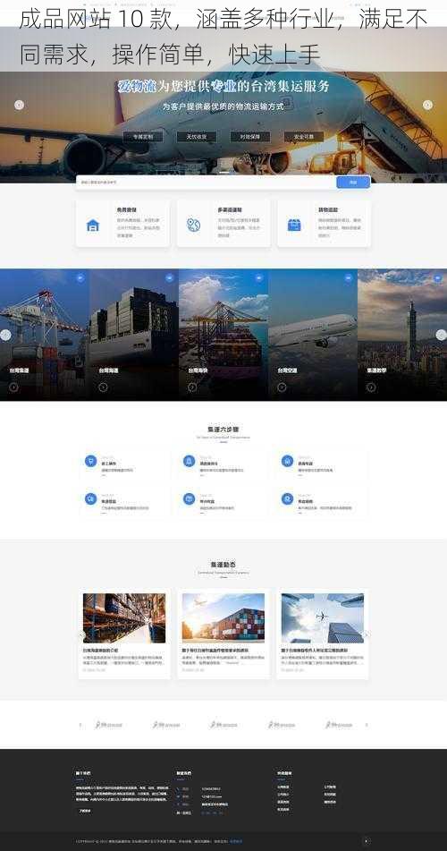 成品网站 10 款，涵盖多种行业，满足不同需求，操作简单，快速上手