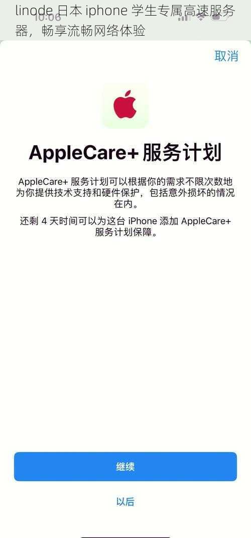 linode 日本 iphone 学生专属高速服务器，畅享流畅网络体验