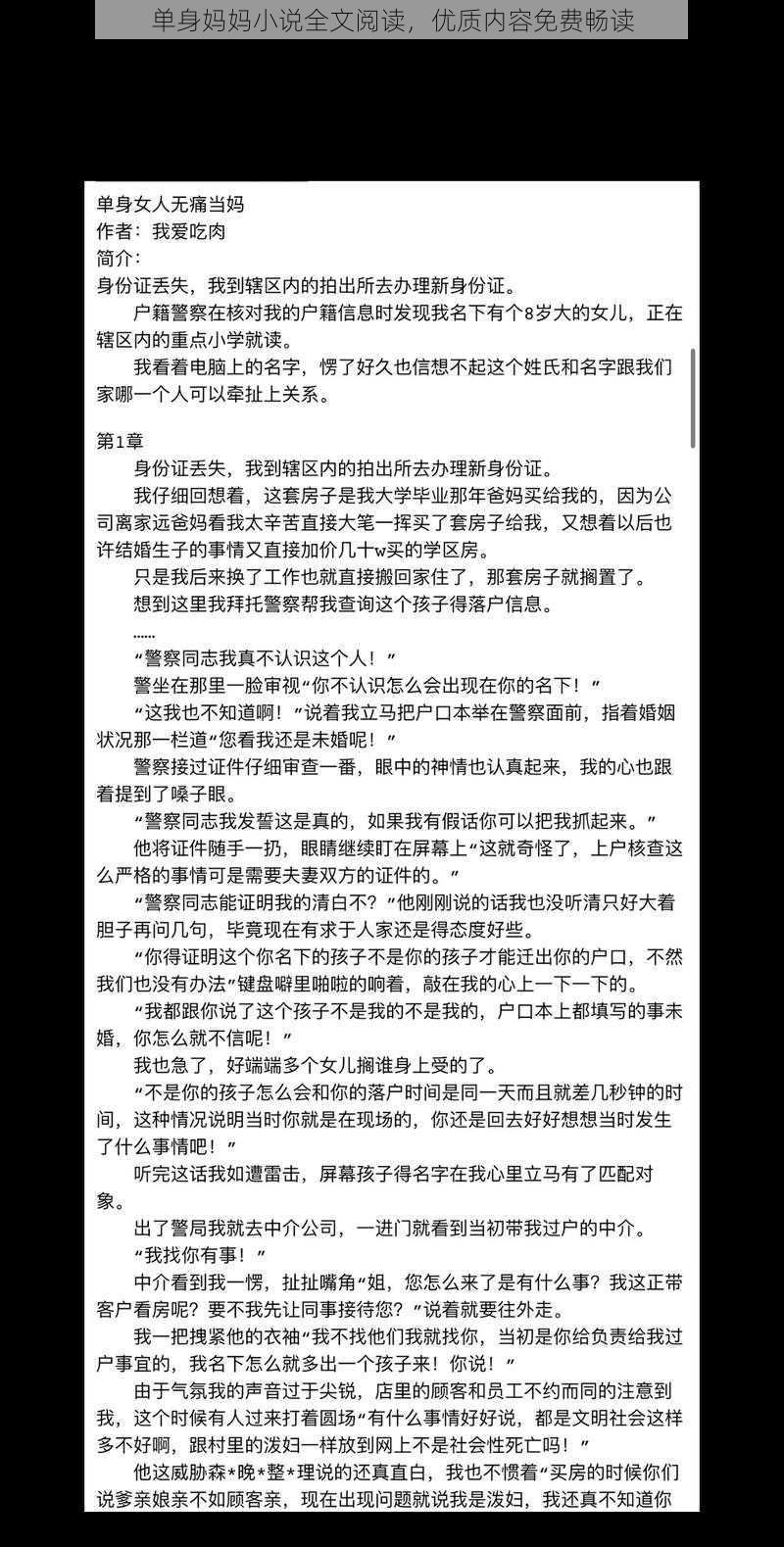 单身妈妈小说全文阅读，优质内容免费畅读