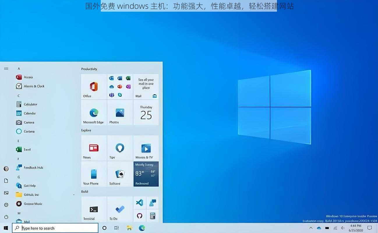 国外免费 windows 主机：功能强大，性能卓越，轻松搭建网站