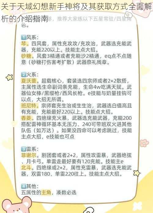 关于天域幻想新手神将及其获取方式全面解析的介绍指南