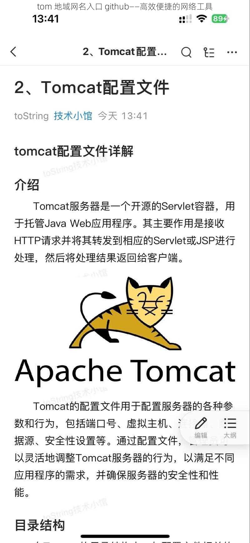 tom 地域网名入口 github——高效便捷的网络工具