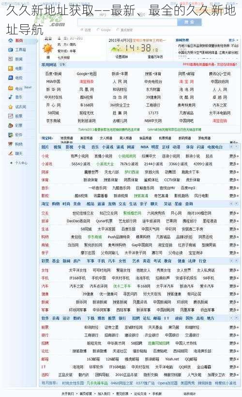 久久新地址获取——最新、最全的久久新地址导航