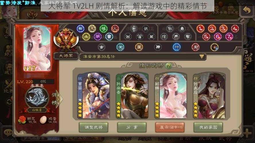 大将军 1V2LH 剧情解析：解读游戏中的精彩情节