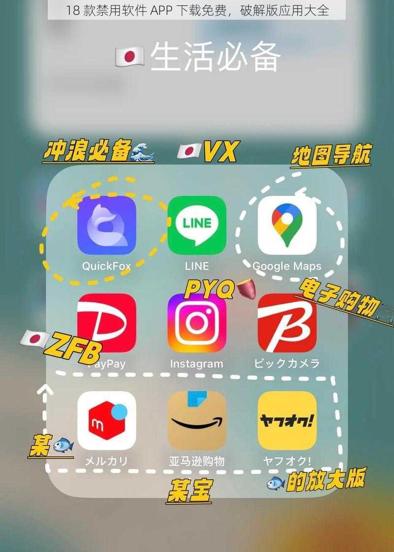 18 款禁用软件 APP 下载免费，破解版应用大全