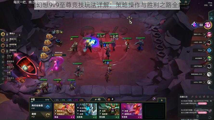 天魔幻想9v9至尊竞技玩法详解：策略操作与胜利之路全解析