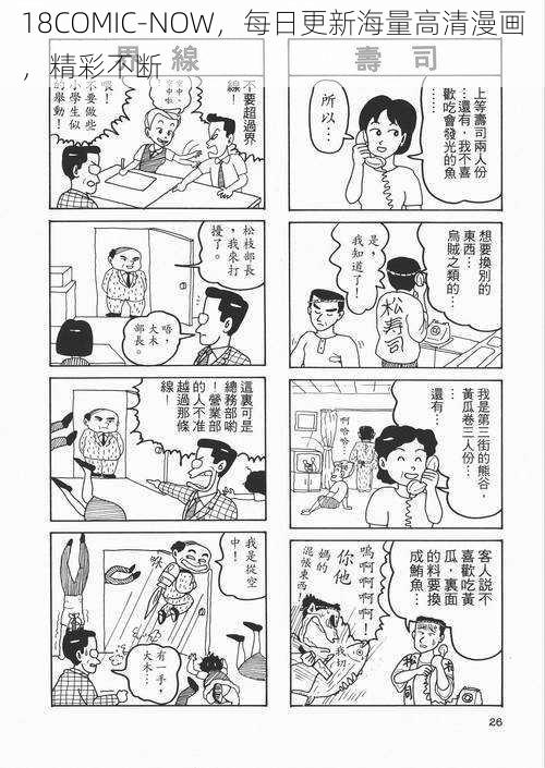 18COMIC-NOW，每日更新海量高清漫画，精彩不断