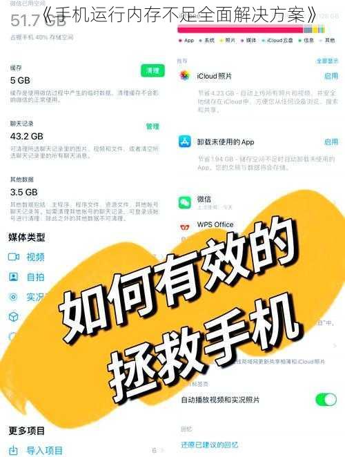 《手机运行内存不足全面解决方案》