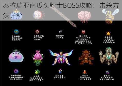 泰拉瑞亚南瓜头骑士BOSS攻略：击杀方法详解