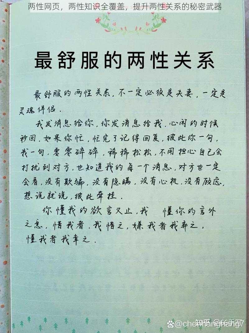 两性网页，两性知识全覆盖，提升两性关系的秘密武器