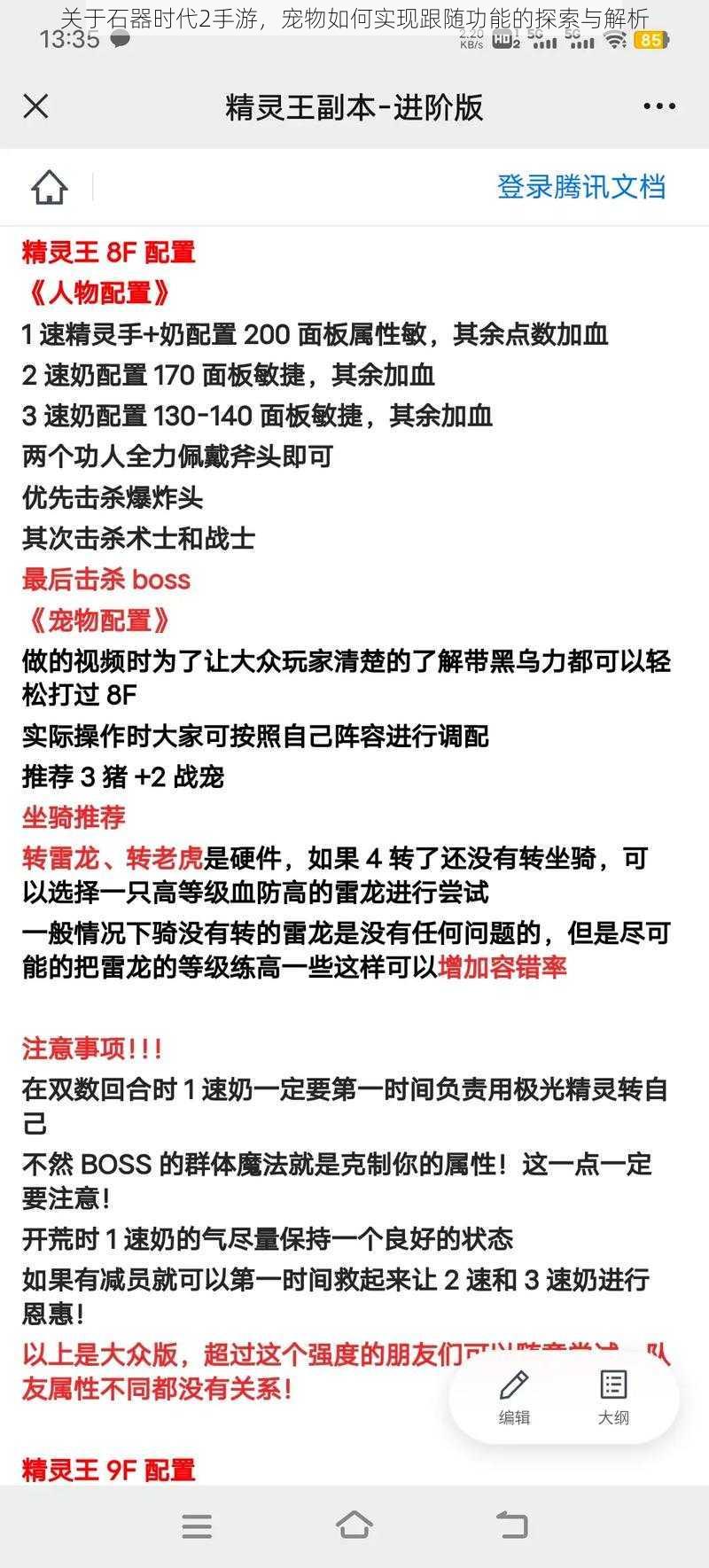 关于石器时代2手游，宠物如何实现跟随功能的探索与解析