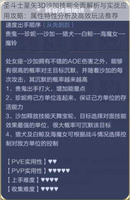 圣斗士星矢3D沙加技能全面解析与实战应用攻略：属性特性分析及高效玩法推荐