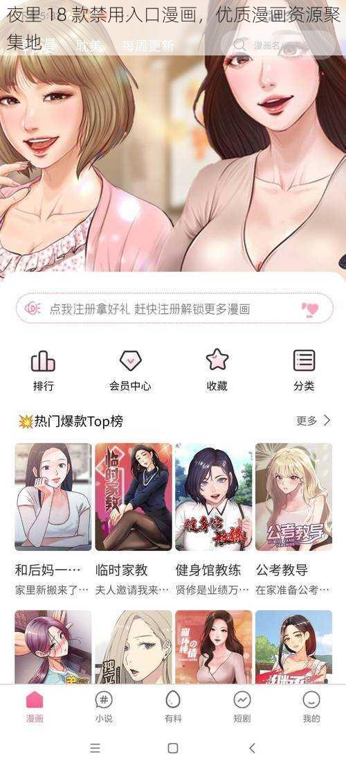 夜里 18 款禁用入口漫画，优质漫画资源聚集地