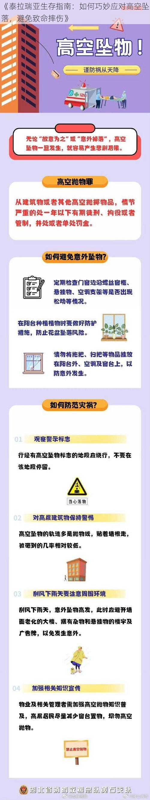 《泰拉瑞亚生存指南：如何巧妙应对高空坠落，避免致命摔伤》