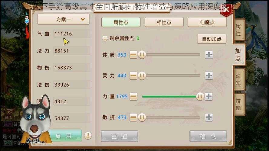 天下手游高级属性全面解读：特性增益与策略应用深度探讨