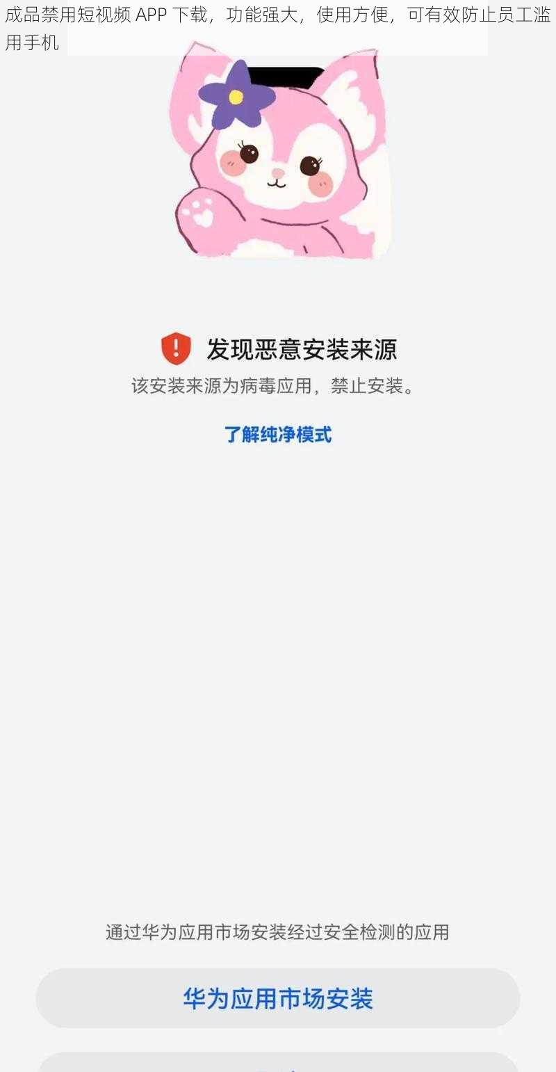 成品禁用短视频 APP 下载，功能强大，使用方便，可有效防止员工滥用手机