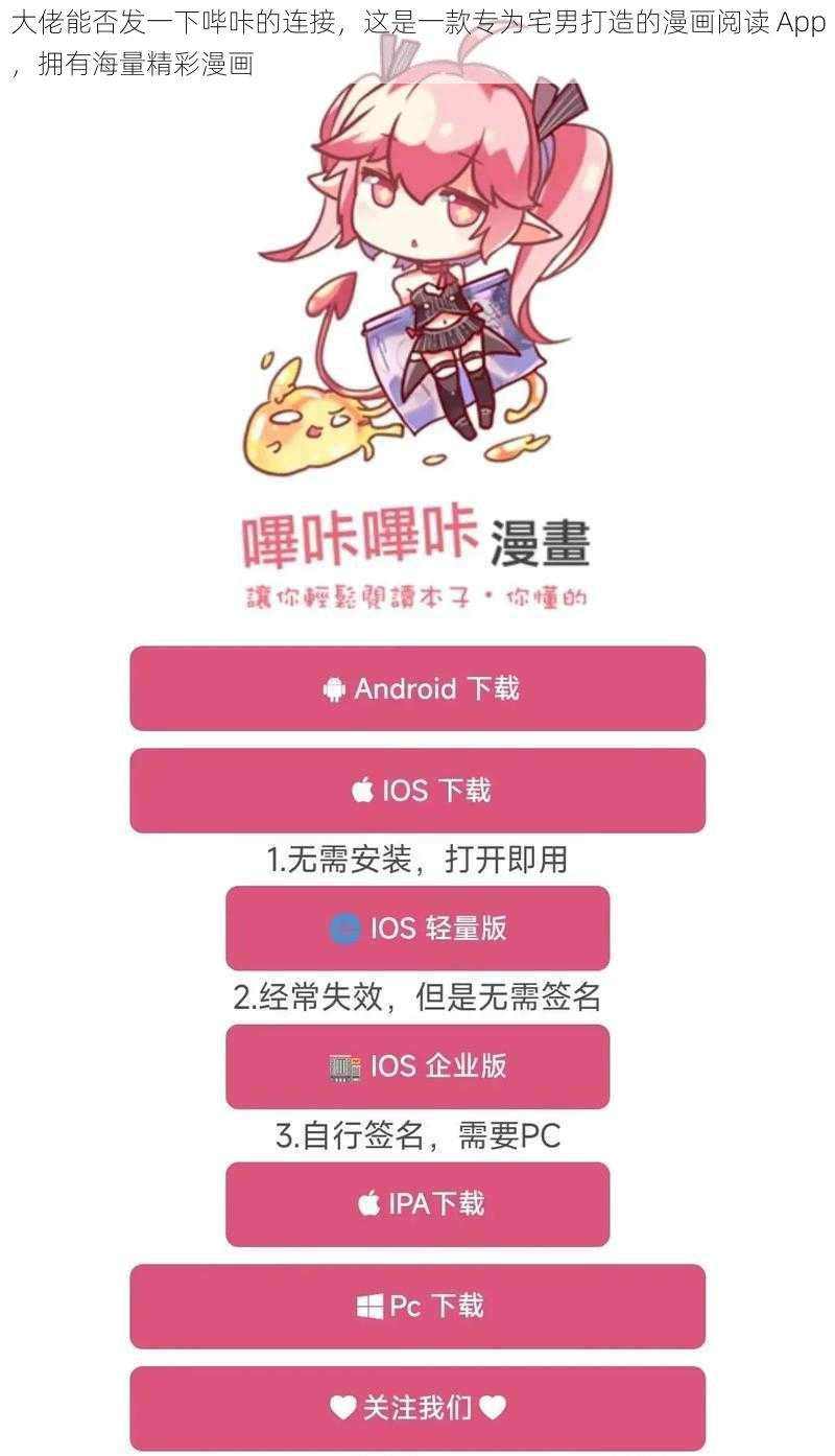 大佬能否发一下哔咔的连接，这是一款专为宅男打造的漫画阅读 App，拥有海量精彩漫画