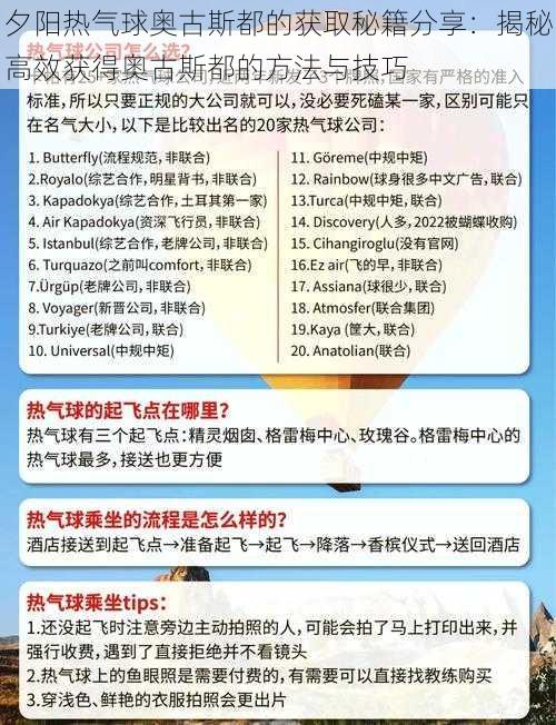 夕阳热气球奥古斯都的获取秘籍分享：揭秘高效获得奥古斯都的方法与技巧