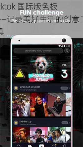 tiktok 国际版色板——记录美好生活的创意工具