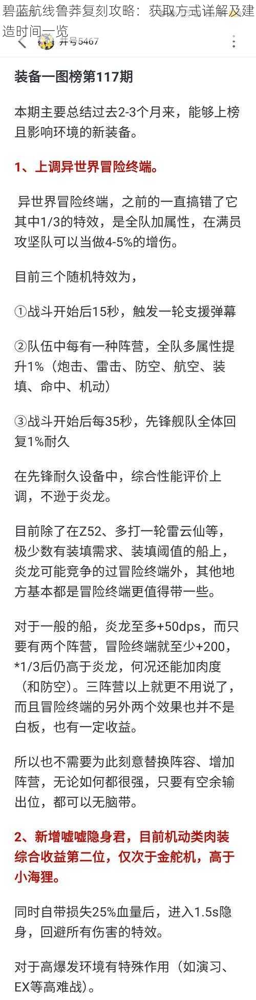 碧蓝航线鲁莽复刻攻略：获取方式详解及建造时间一览