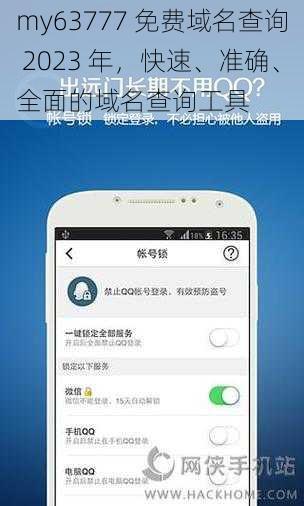 my63777 免费域名查询 2023 年，快速、准确、全面的域名查询工具