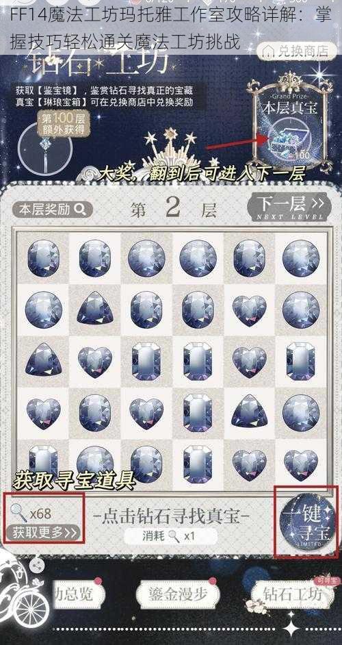 FF14魔法工坊玛托雅工作室攻略详解：掌握技巧轻松通关魔法工坊挑战