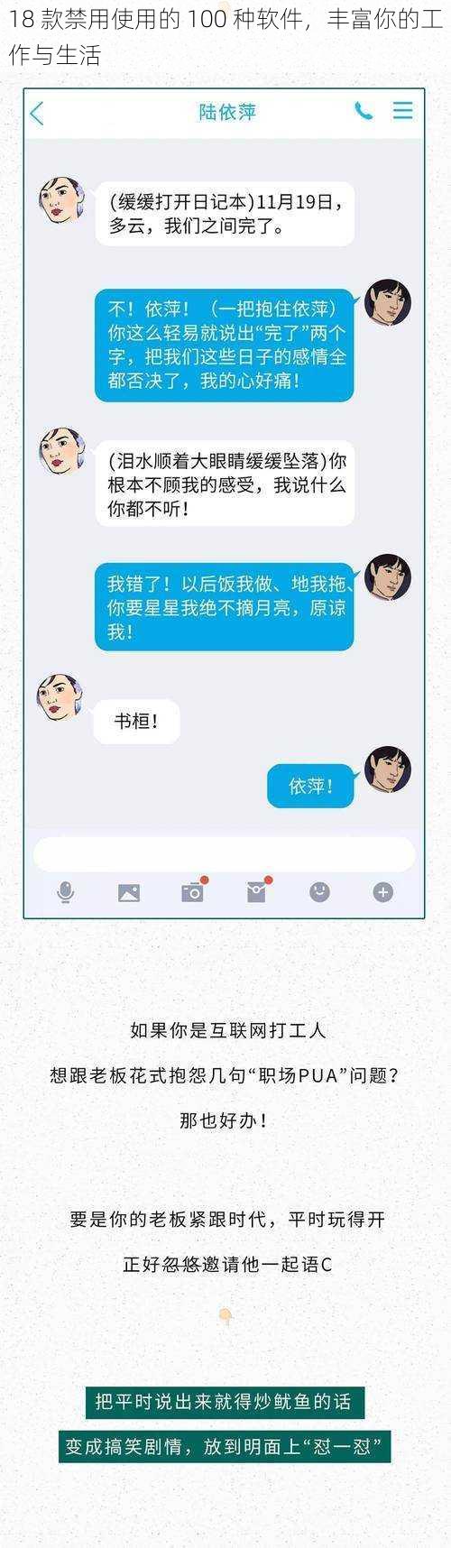 18 款禁用使用的 100 种软件，丰富你的工作与生活