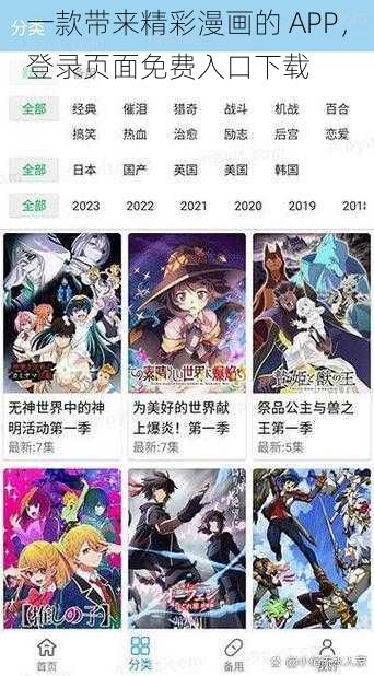 一款带来精彩漫画的 APP，登录页面免费入口下载