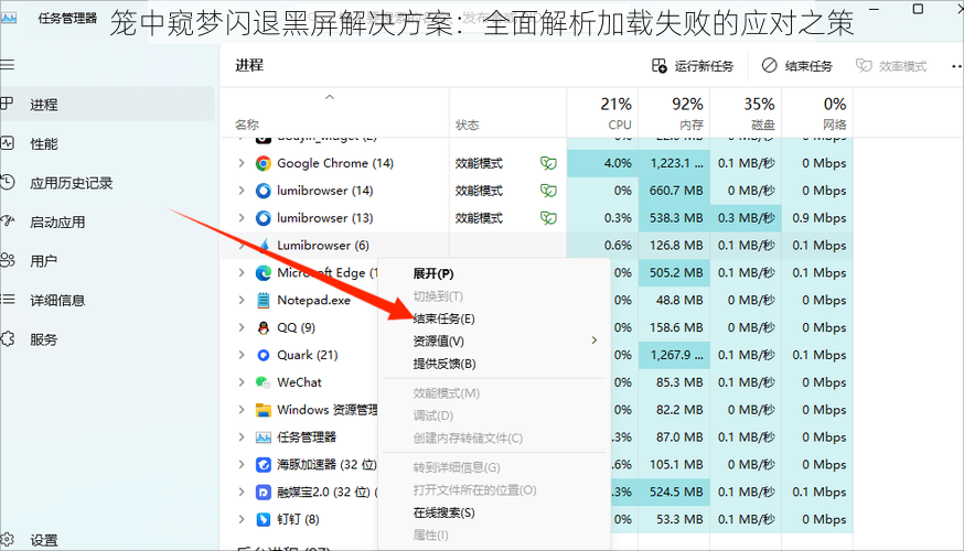 笼中窥梦闪退黑屏解决方案：全面解析加载失败的应对之策