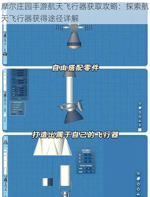 摩尔庄园手游航天飞行器获取攻略：探索航天飞行器获得途径详解