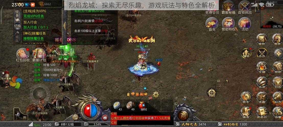 烈焰龙城：探索无尽乐趣，游戏玩法与特色全解析