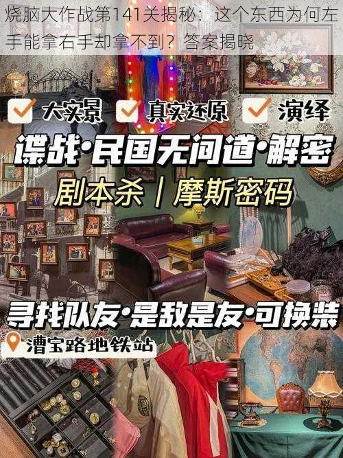 烧脑大作战第141关揭秘：这个东西为何左手能拿右手却拿不到？答案揭晓