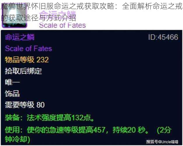 魔兽世界怀旧服命运之戒获取攻略：全面解析命运之戒的获取途径与方式介绍