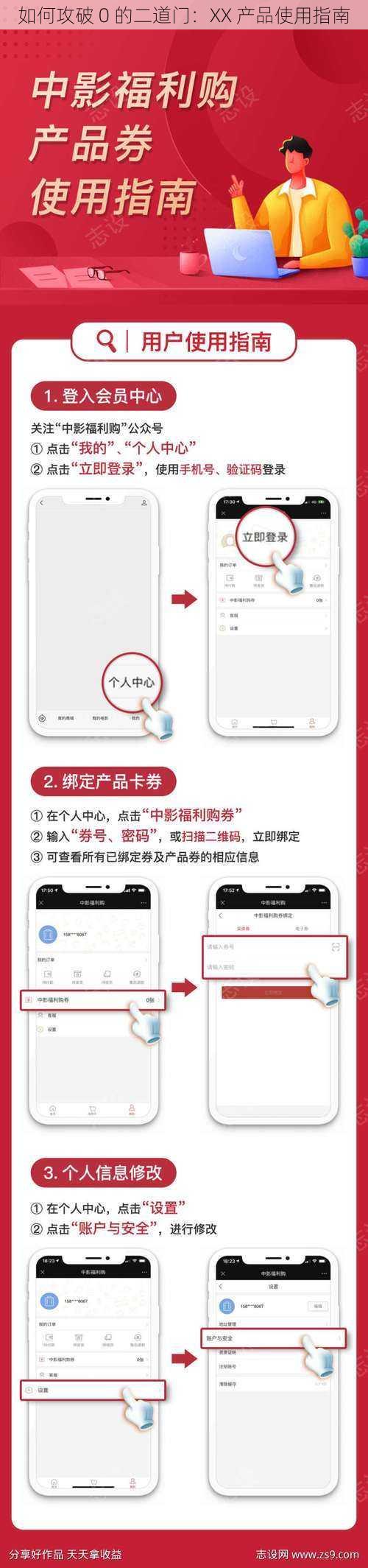 如何攻破 0 的二道门：XX 产品使用指南