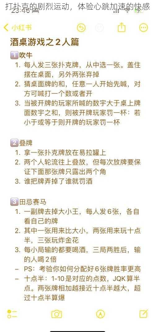 打扑克的剧烈运动，体验心跳加速的快感