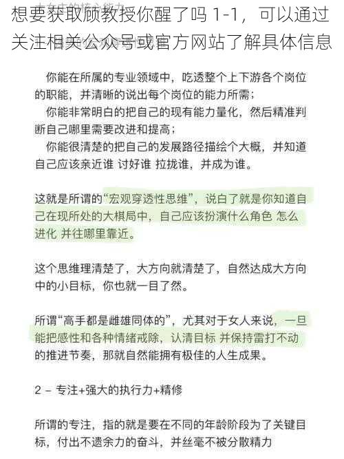 想要获取顾教授你醒了吗 1-1，可以通过关注相关公众号或官方网站了解具体信息