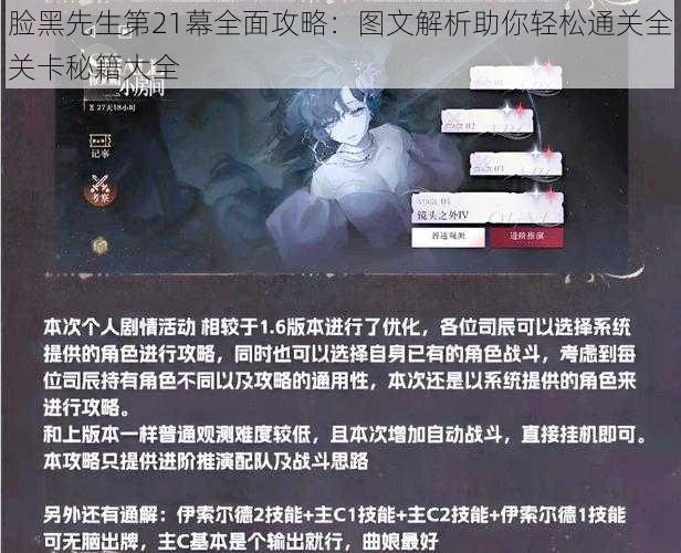 脸黑先生第21幕全面攻略：图文解析助你轻松通关全关卡秘籍大全