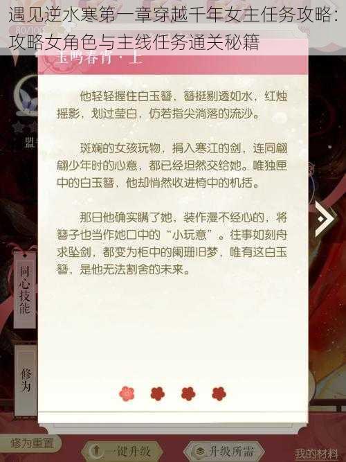 遇见逆水寒第一章穿越千年女主任务攻略：攻略女角色与主线任务通关秘籍