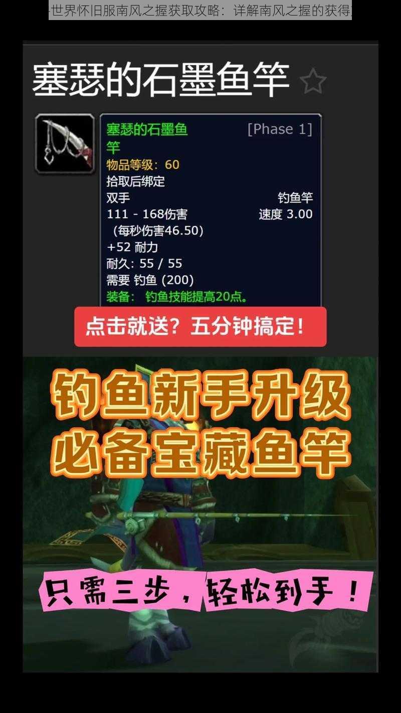 魔兽世界怀旧服南风之握获取攻略：详解南风之握的获得方式