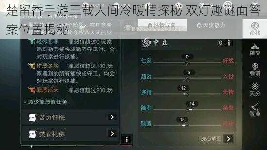 楚留香手游三载人间冷暖情探秘 双灯趣谜面答案位置揭秘